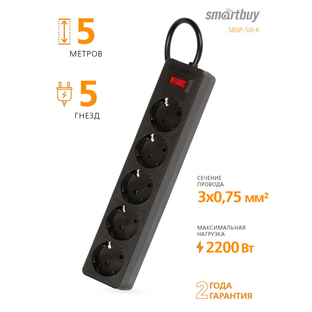 Сетевой фильтр 5 розеток Smartbuy One (5 м) черный