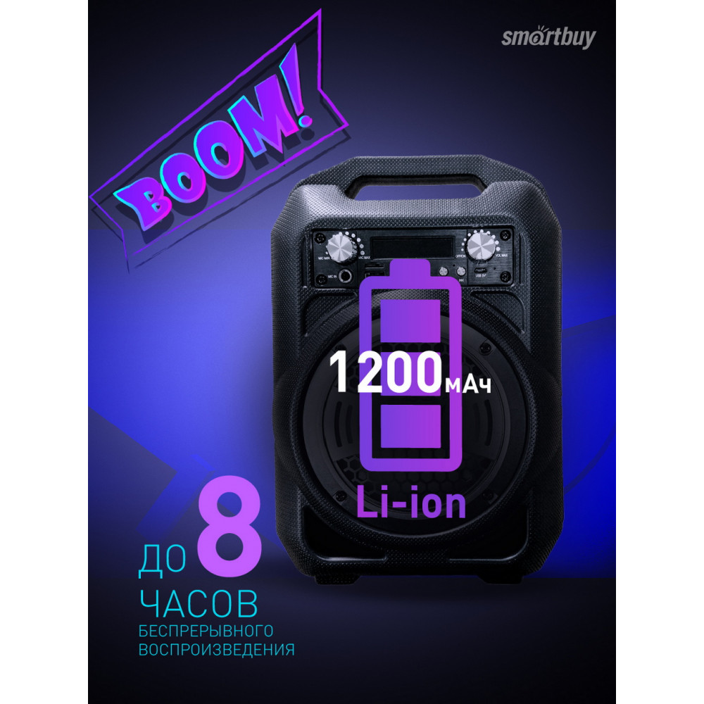 Беспроводная колонка Smartbuy BOOM!