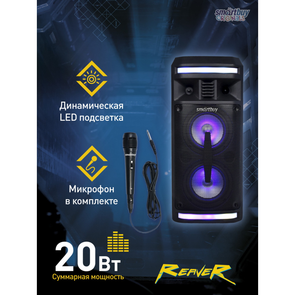 Беспроводная колонка Smartbuy Reaver