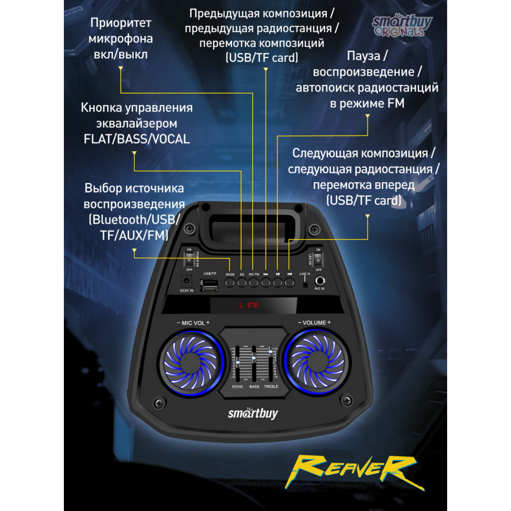 Беспроводная колонка Smartbuy Reaver