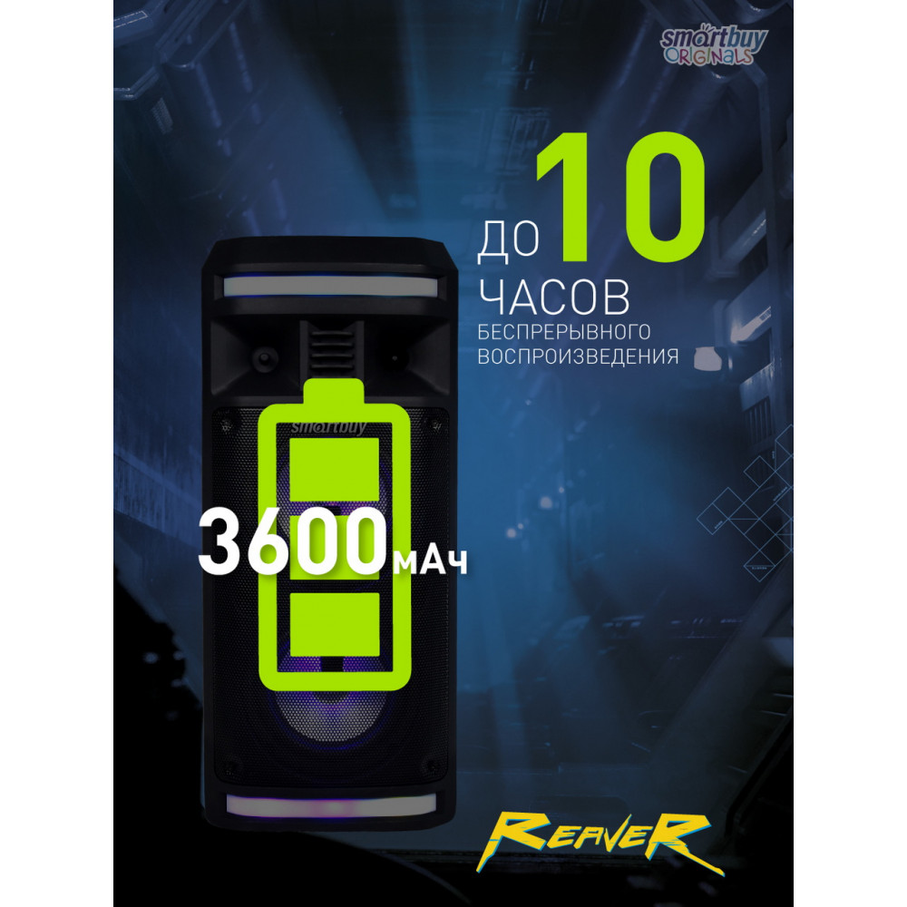 Беспроводная колонка Smartbuy Reaver