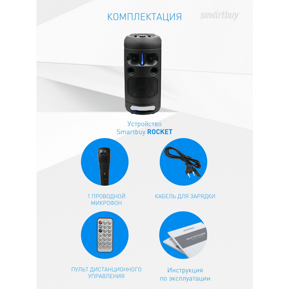 Беспроводная колонка Smartbuy Rocket