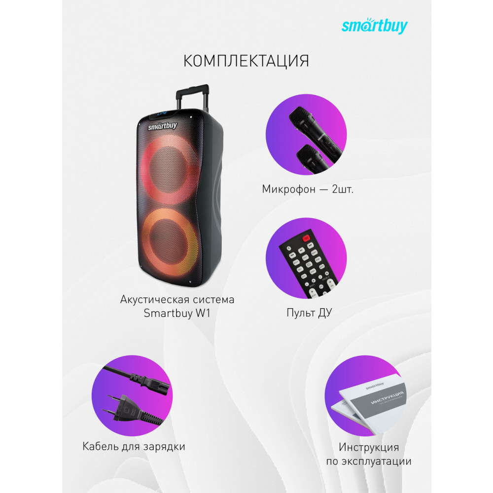 Беспроводная колонка Smartbuy W1