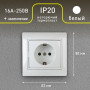 Розетка Intro Plano 2P+E Schuko белая 
