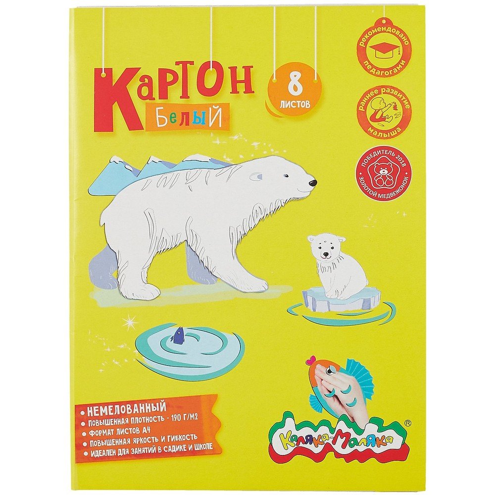 Картон белый Каляка-Маляка немелованный в папке (8 л)