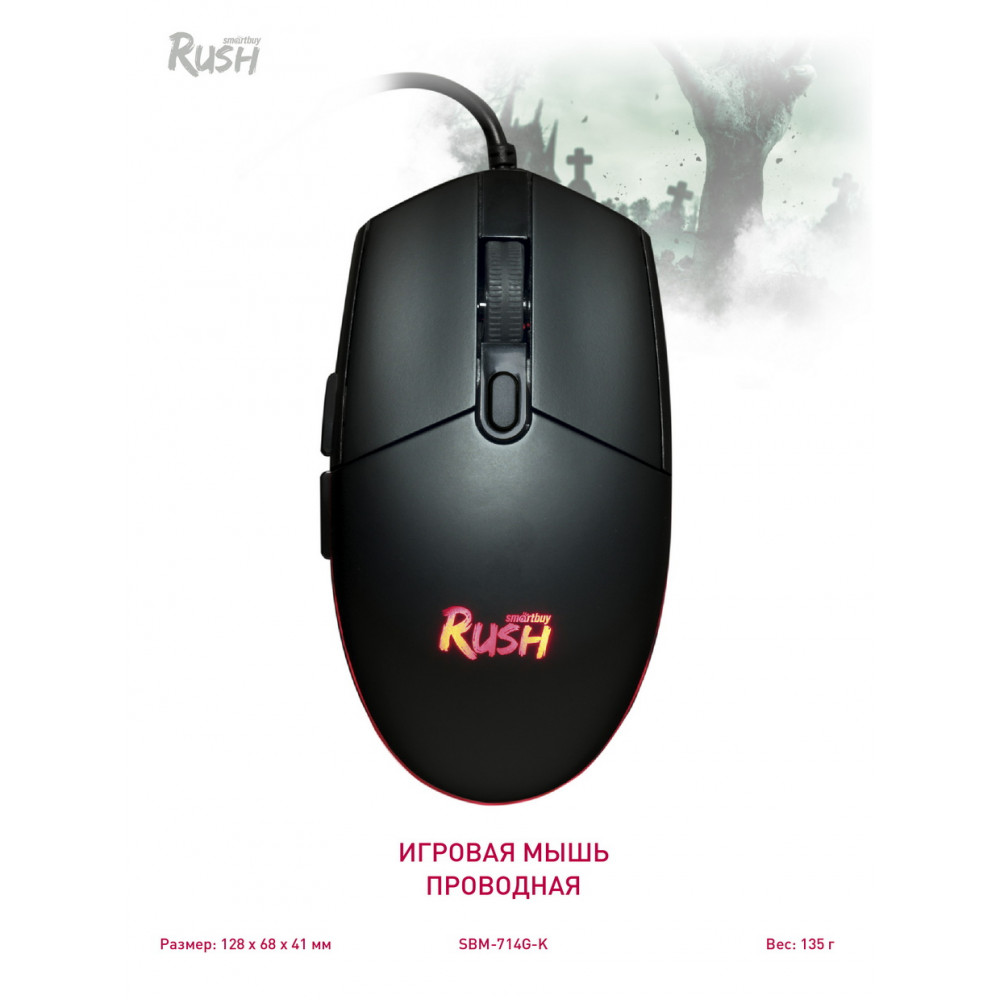Мышь проводная игровая Smartbuy Rush 714G-K 