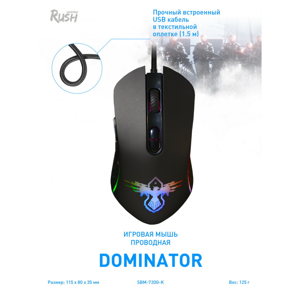 Мышь проводная игровая Smartbuy Rush Dominator 